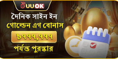 স্বাগতম বোনাস ১০০% ম্যাচ promotion
