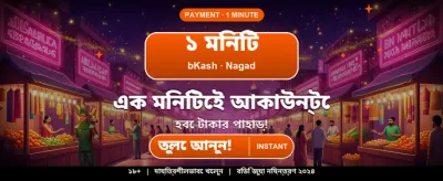 সেরা গেমিং অভিজ্ঞতা এখানে পান